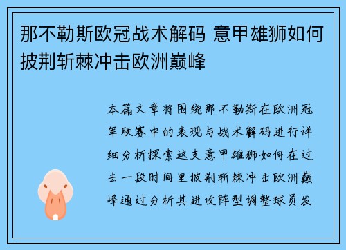 那不勒斯欧冠战术解码 意甲雄狮如何披荆斩棘冲击欧洲巅峰