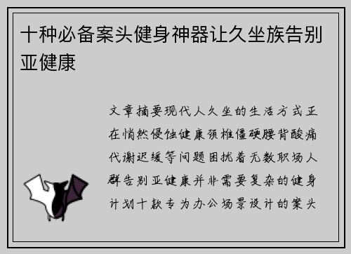 十种必备案头健身神器让久坐族告别亚健康